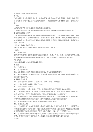 技术改造项目考核工作管理办法