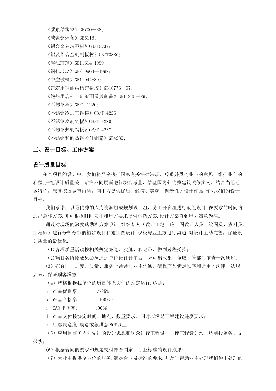 技术方案及工作大纲_第2页