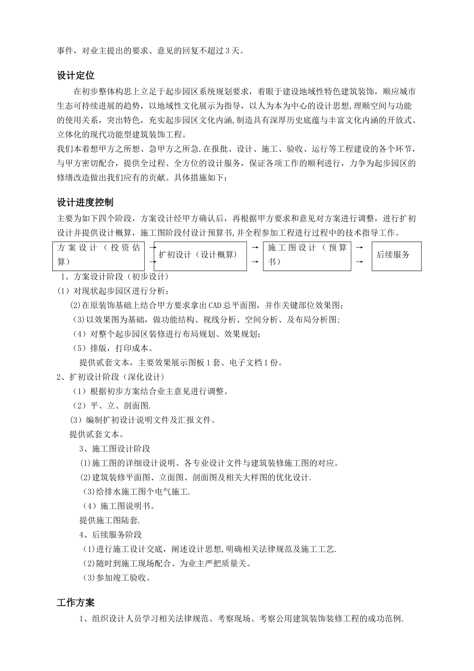 技术方案及工作大纲_第3页