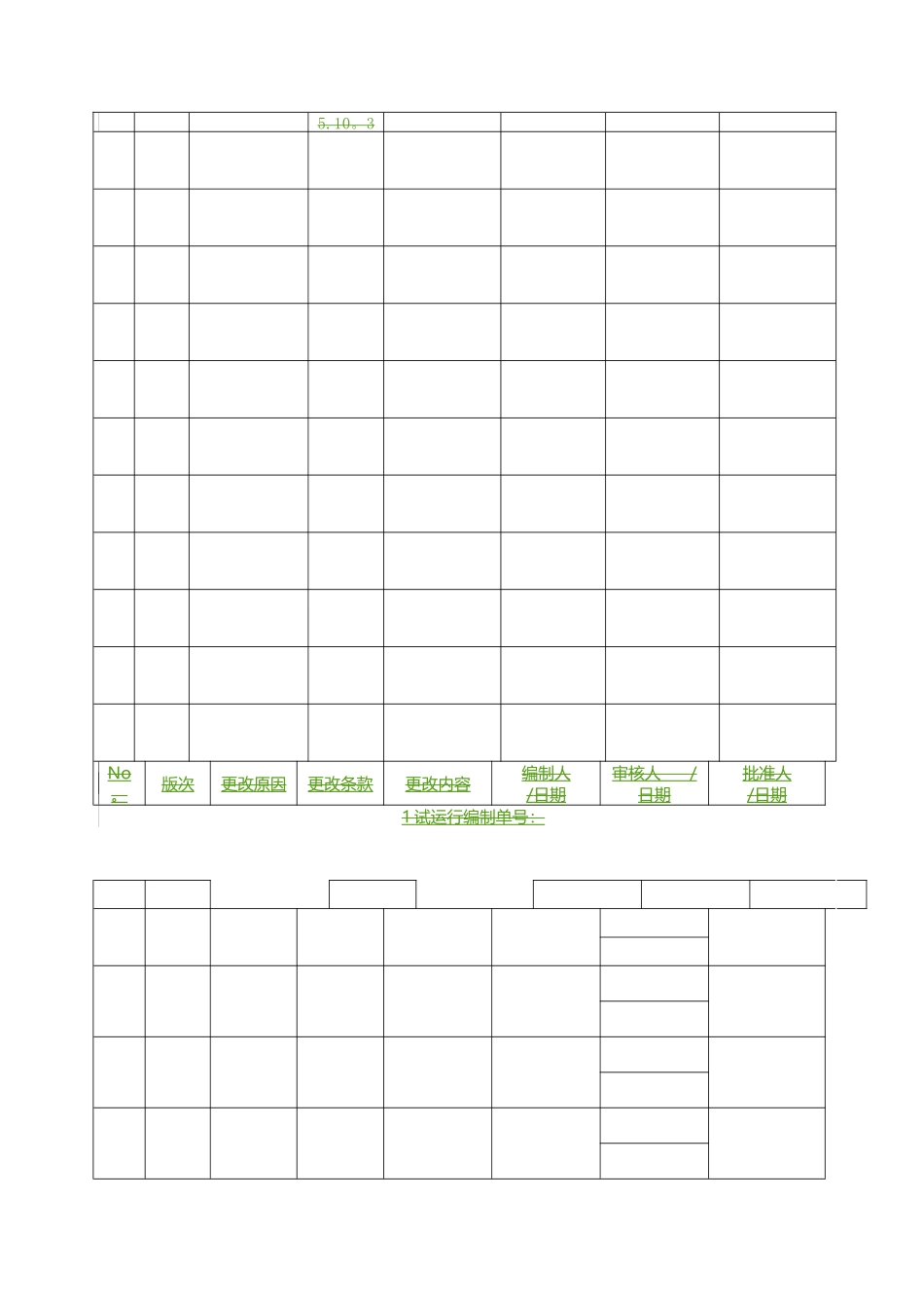 技术文件管理规范_第2页