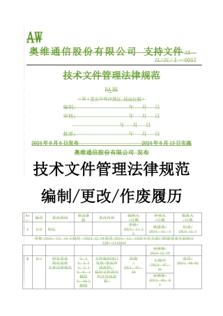 技术文件管理规范