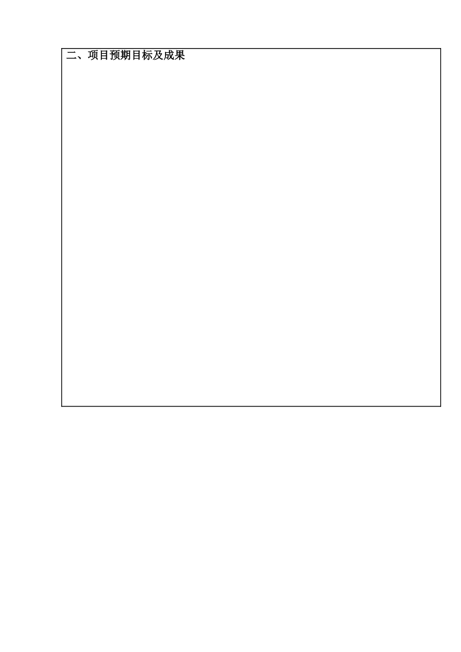 技术改造项目申请报告表_第2页