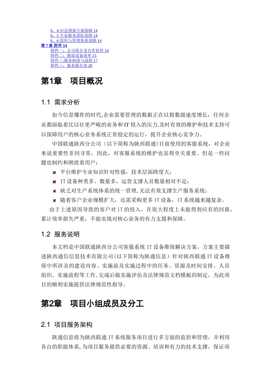 技术方案建议书_第2页