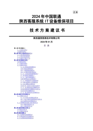 技术方案建议书