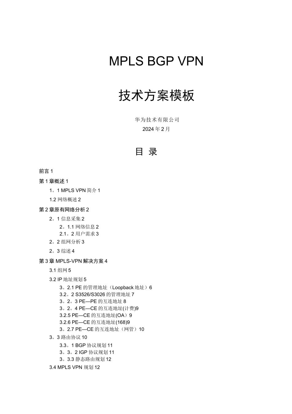 技术方案模板(华为)_第1页