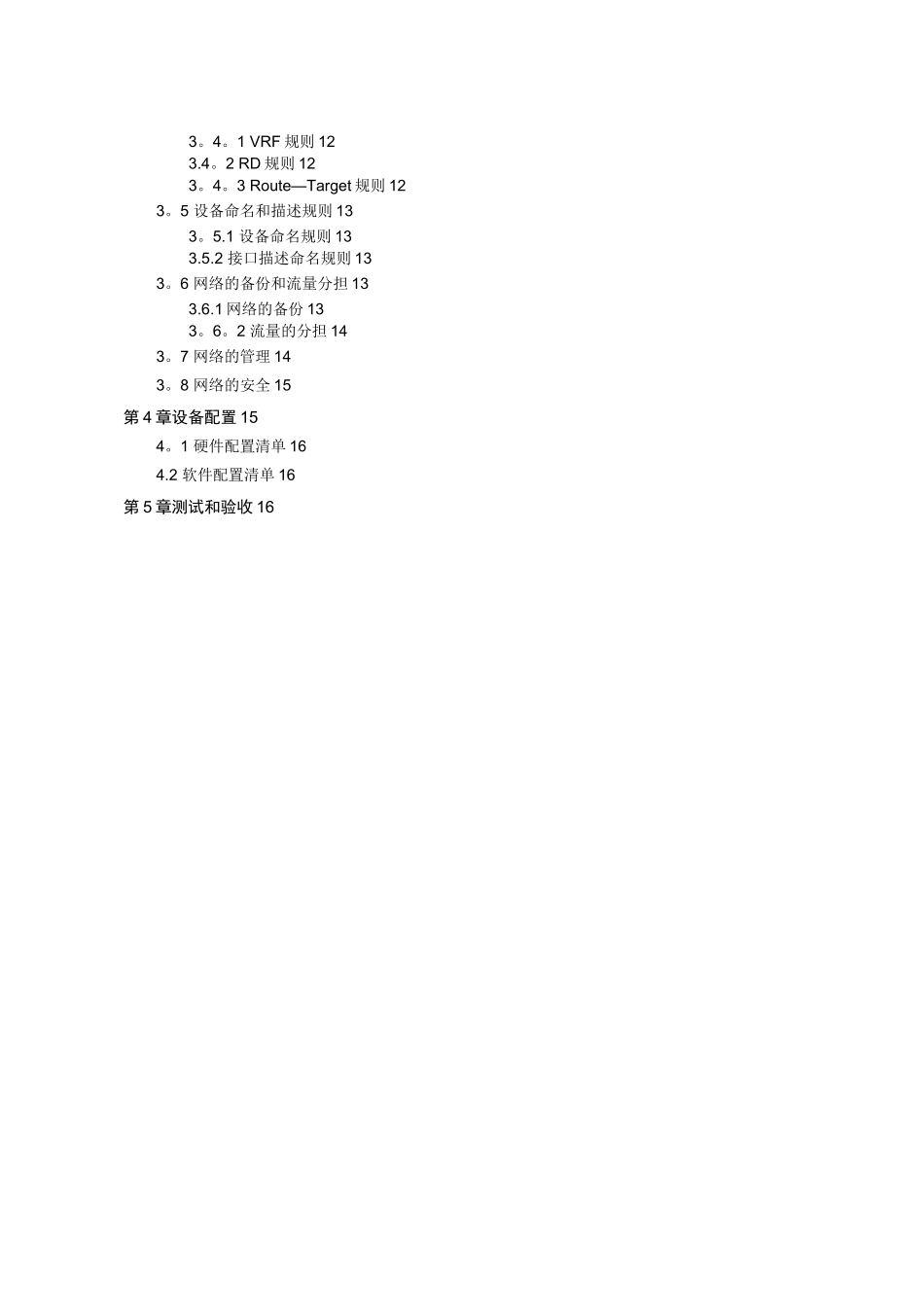 技术方案模板(华为)_第2页