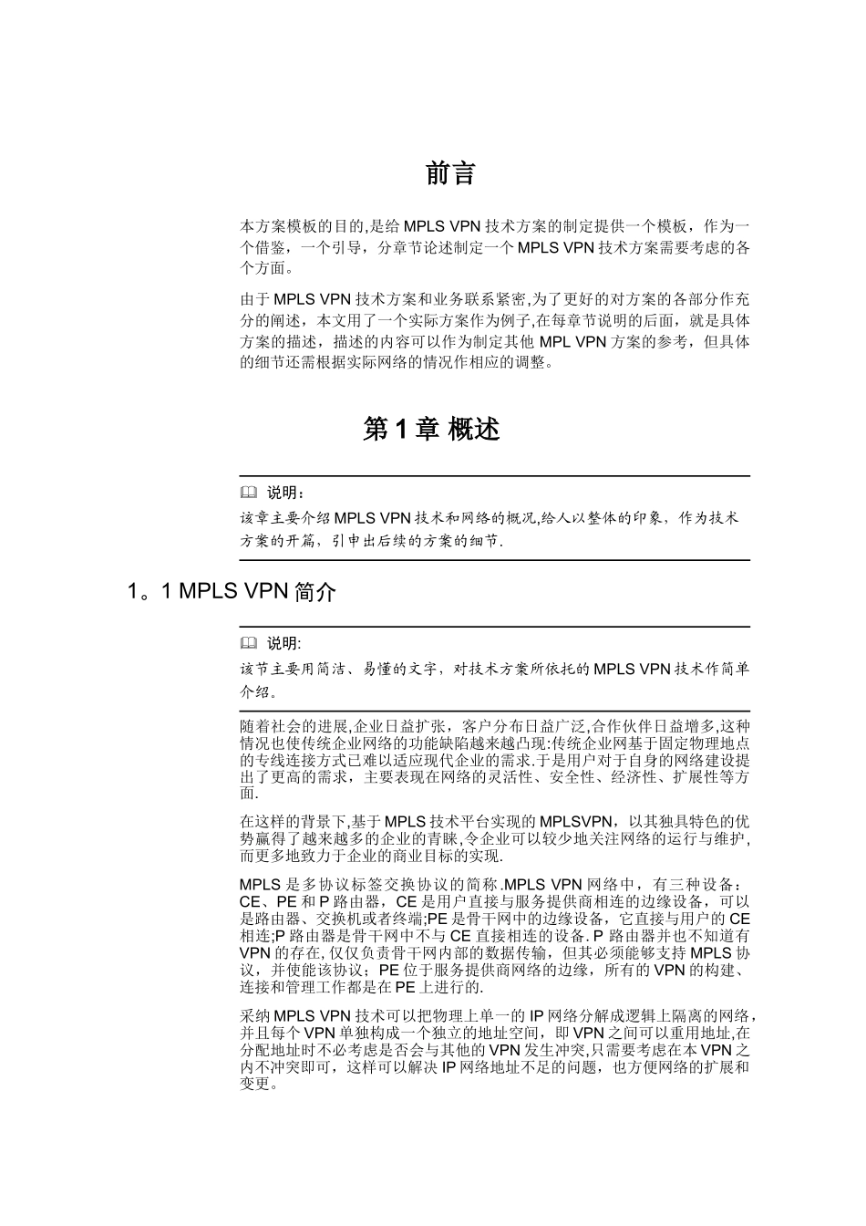 技术方案模板(华为)_第3页