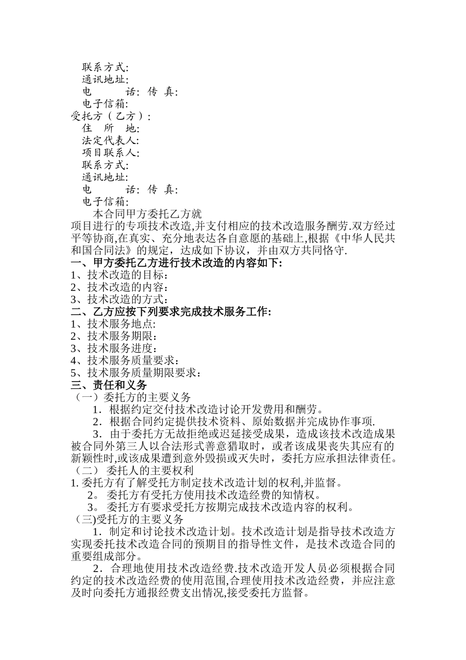 技术改造合同_第2页