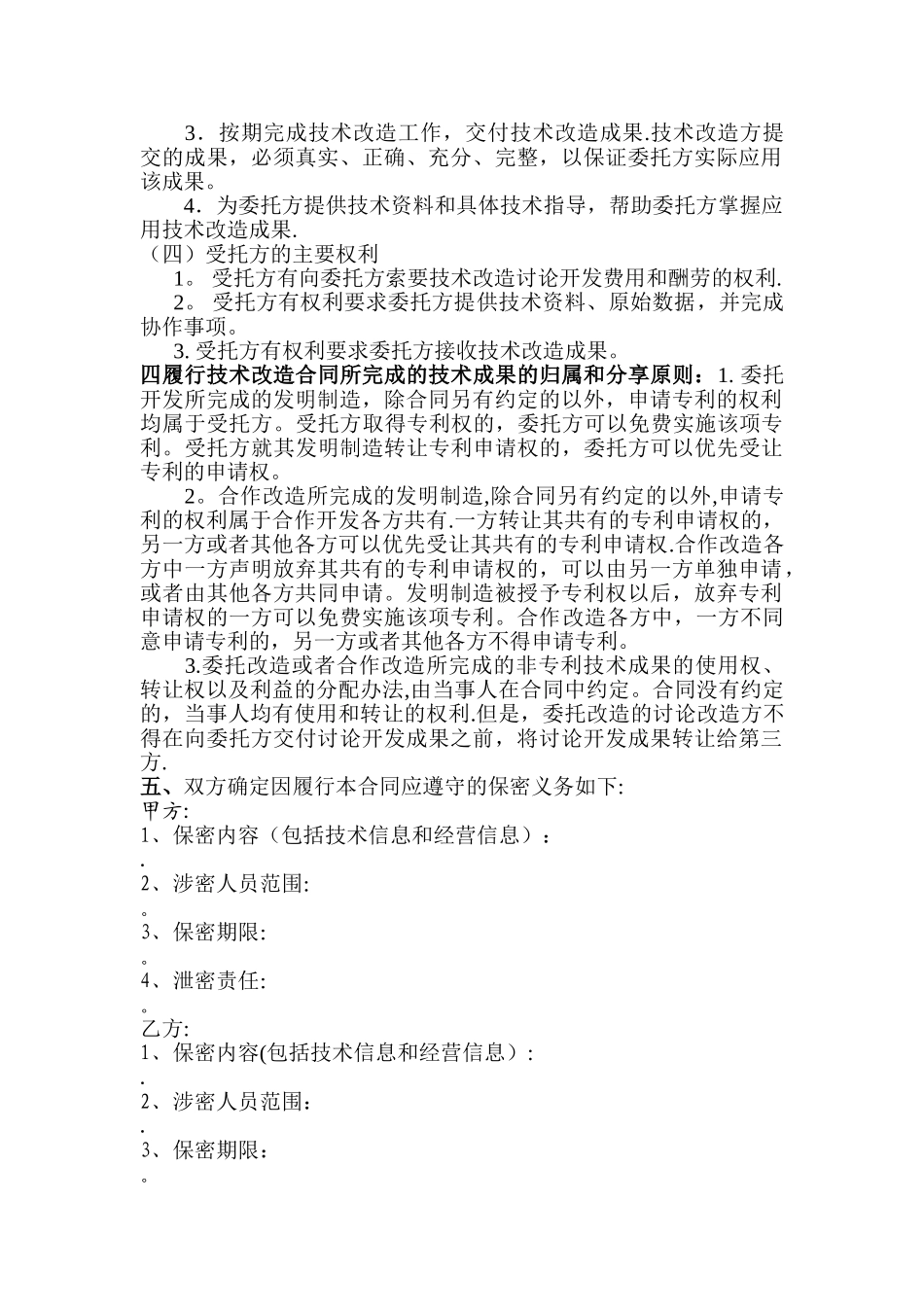 技术改造合同_第3页