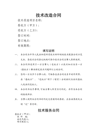 技术改造合同
