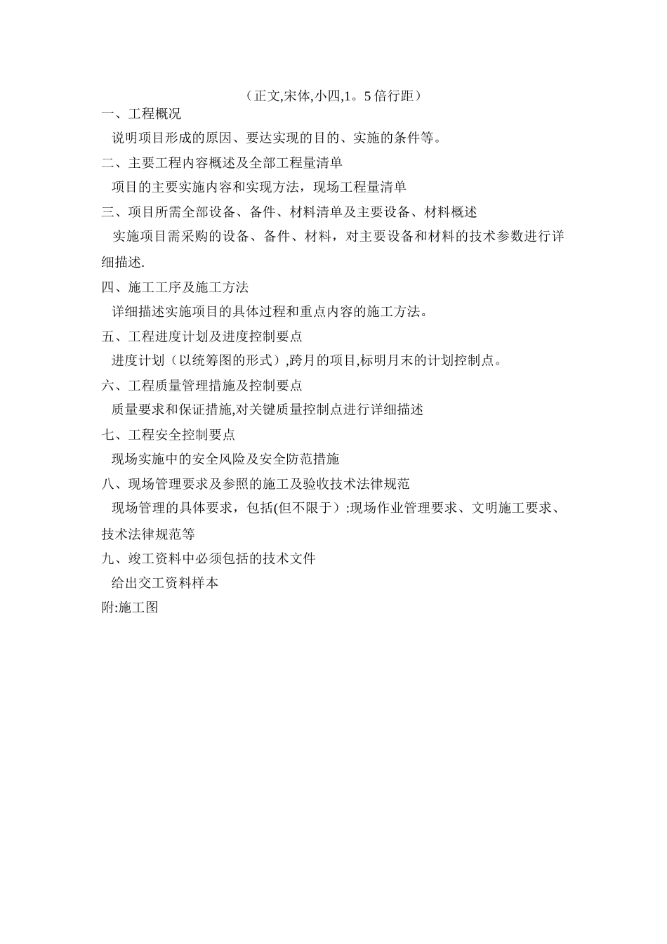技术改造方案格式样本_第2页