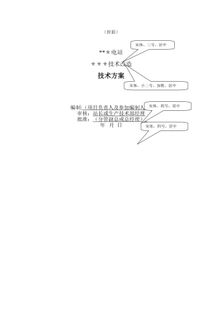技术改造方案格式样本