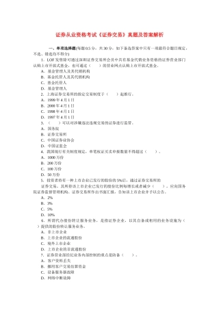 2025年证券交易真题及答案解析