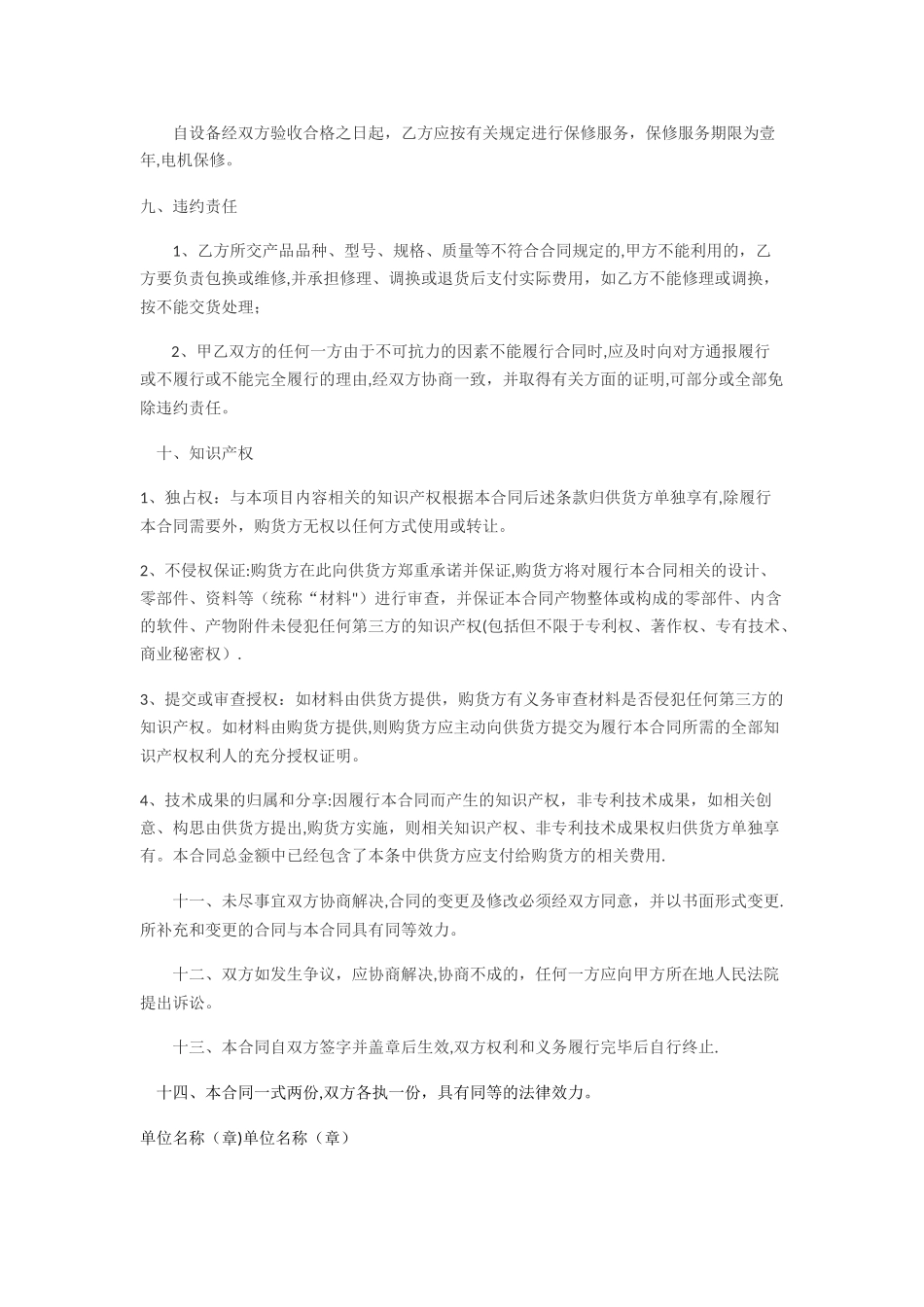 技术服务协议模板_第2页