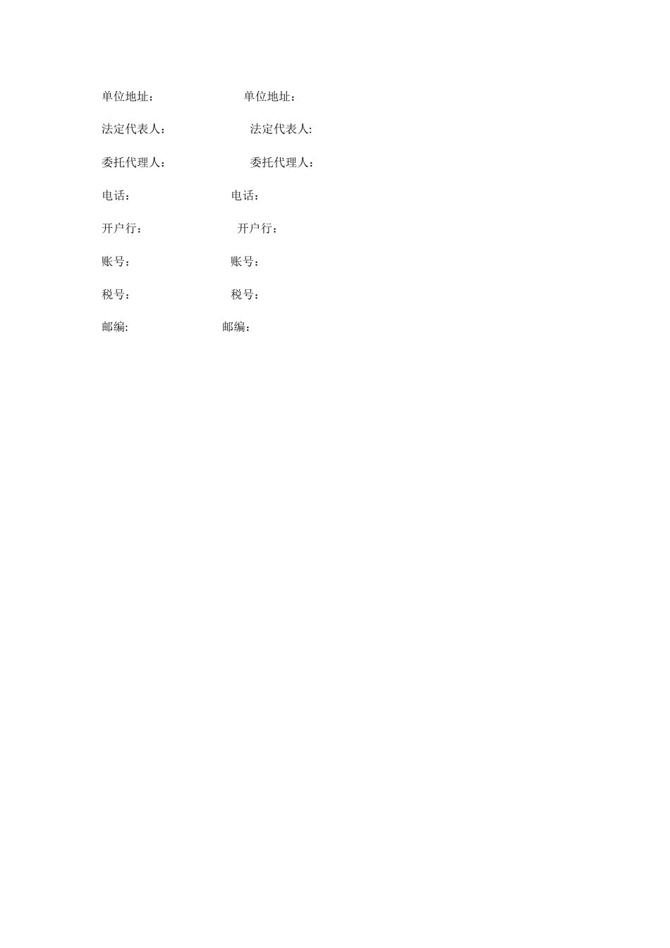 技术服务协议模板_第3页