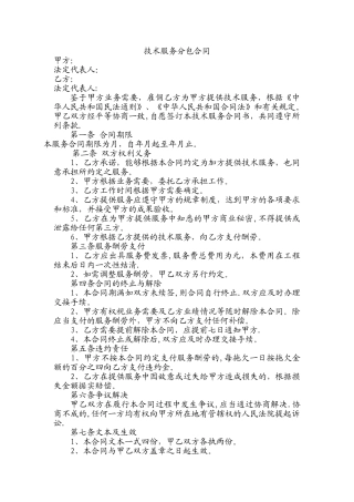 技术服务分包合同