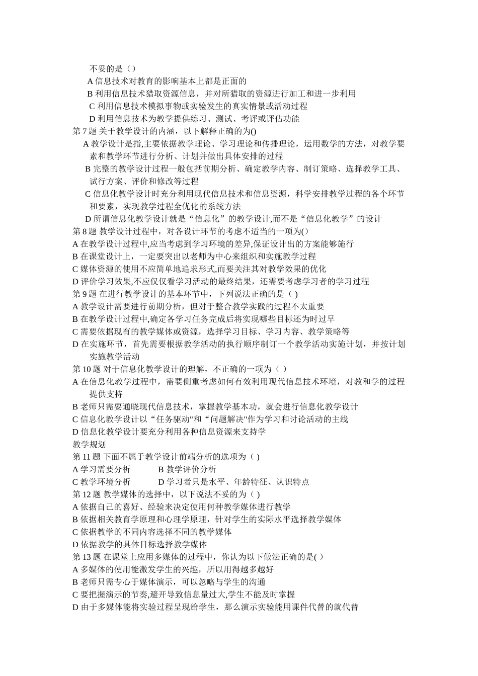 技术教育试卷1_第2页