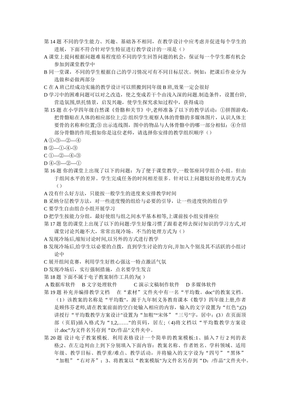 技术教育试卷1_第3页