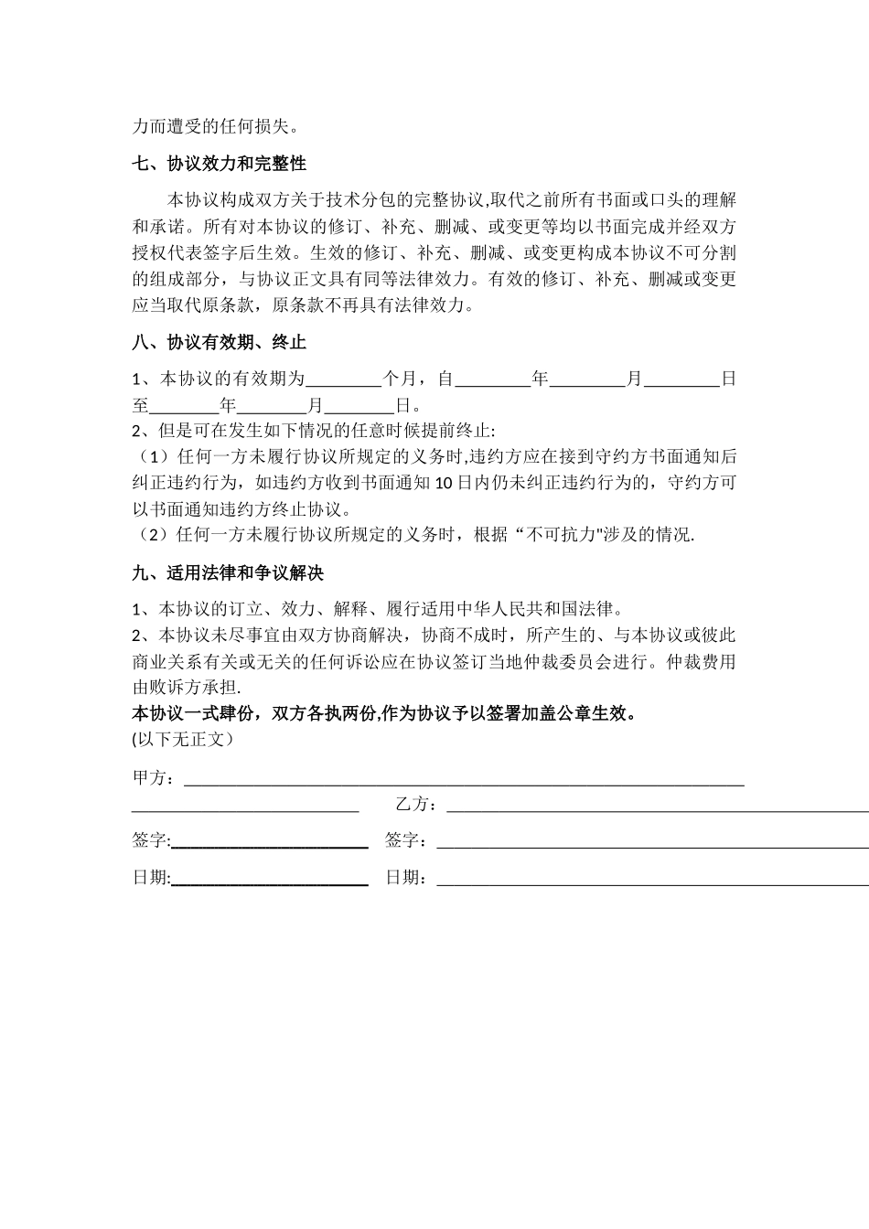 技术服务合作协议书_第3页