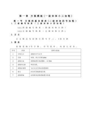 技术方案格式模板