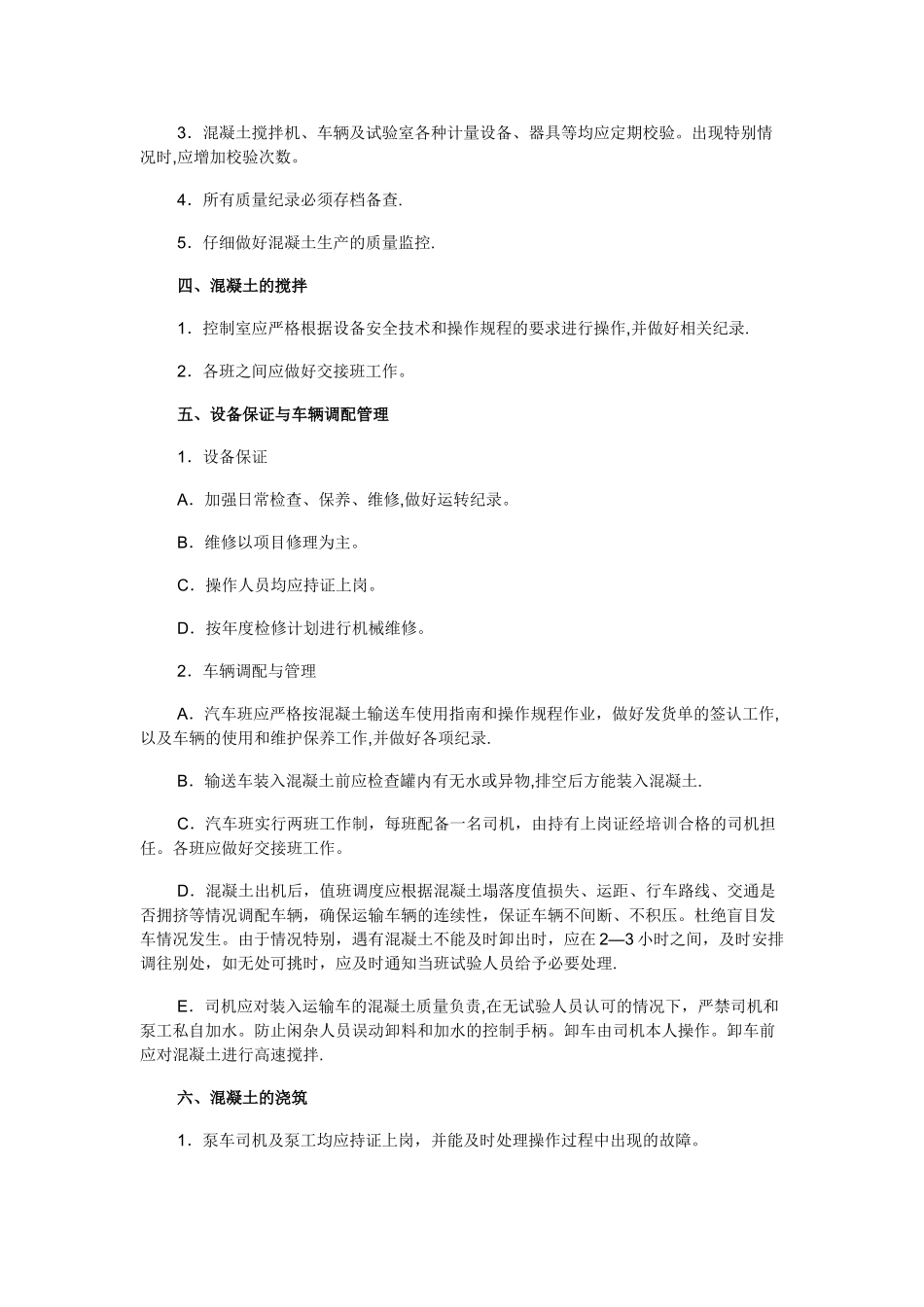 技术方案审核制度_第2页