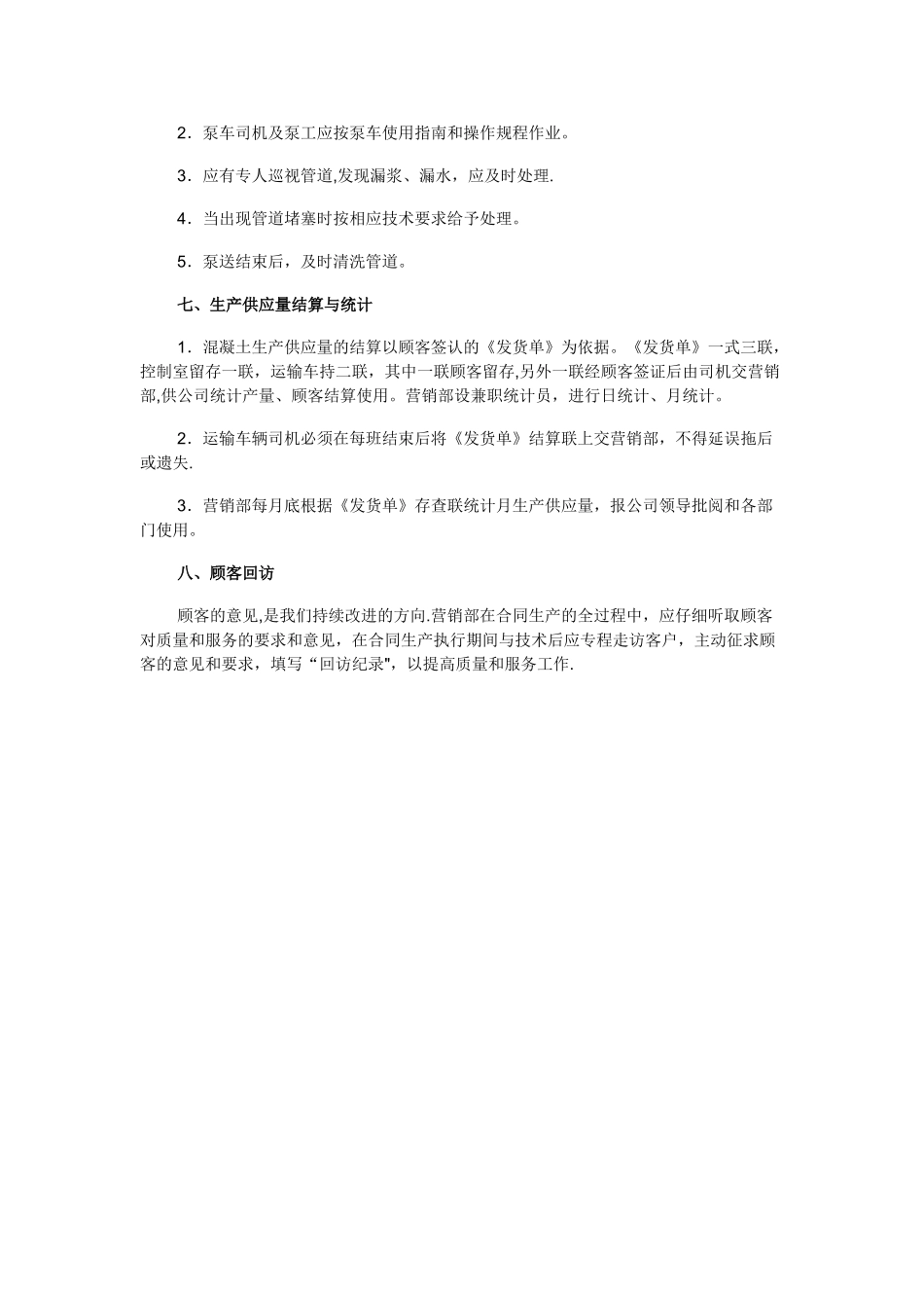 技术方案审核制度_第3页