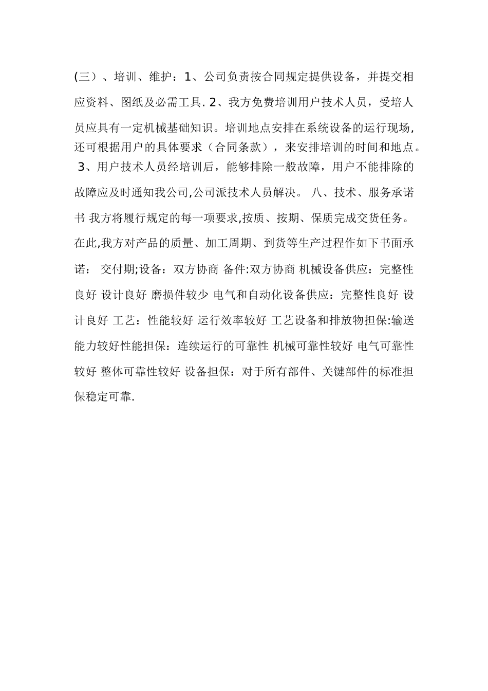 技术服务及售后服务方案_第2页