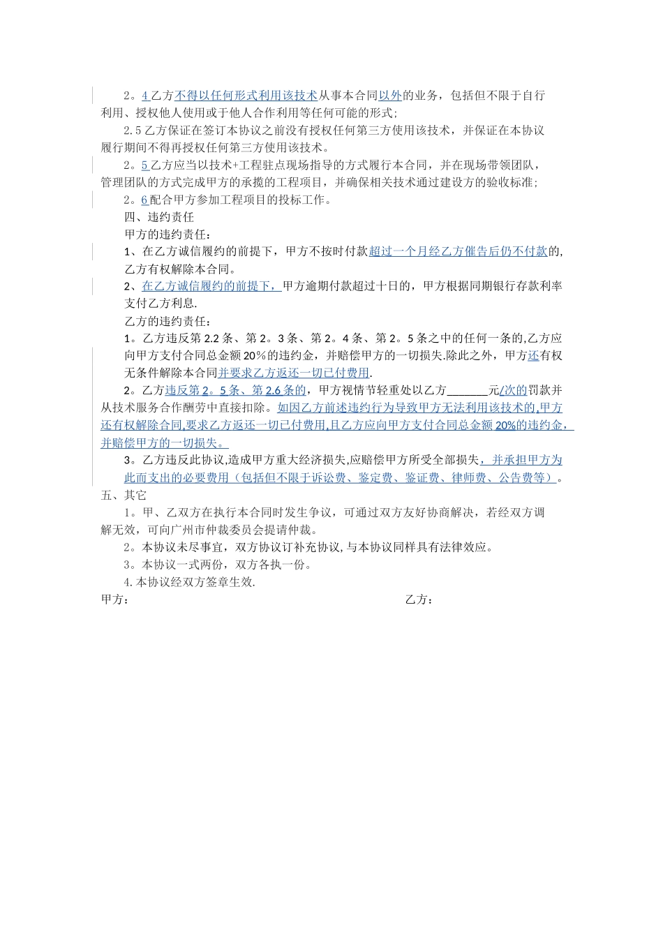 技术服务合作协议书_第2页