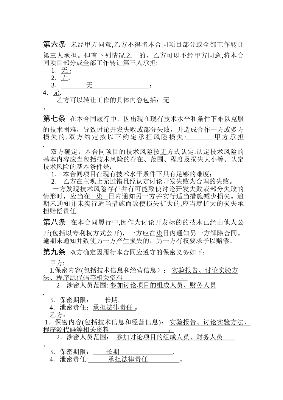 技术服务合同(1)_第3页