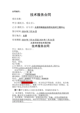 技术服务合同(1)