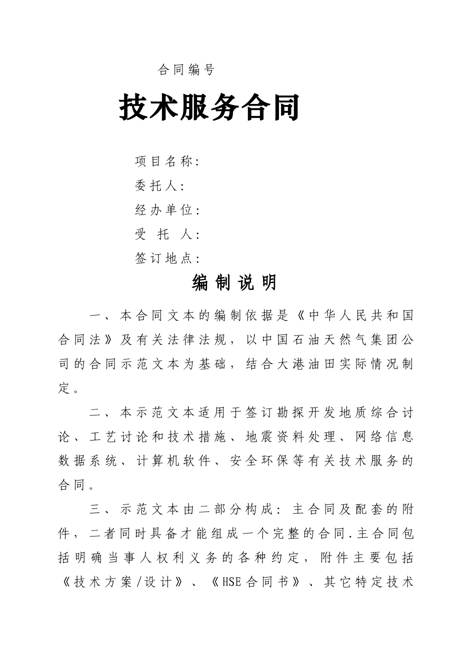 技术服务合同(示范文本)_第1页