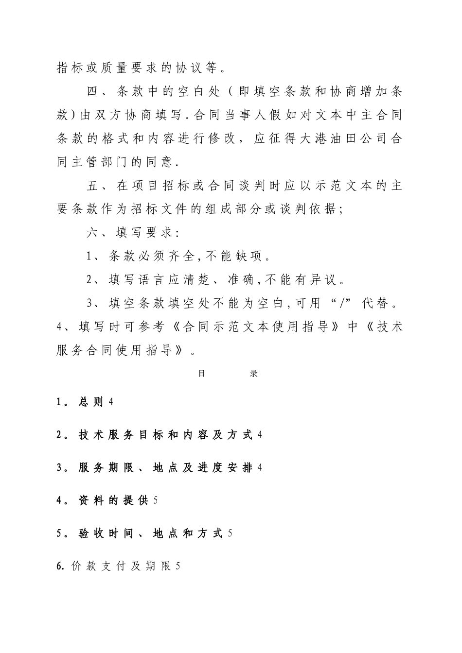 技术服务合同(示范文本)_第2页