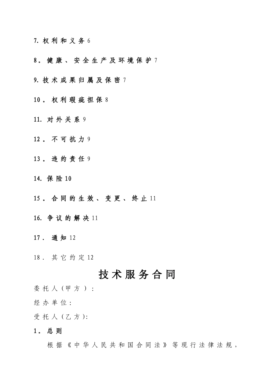 技术服务合同(示范文本)_第3页