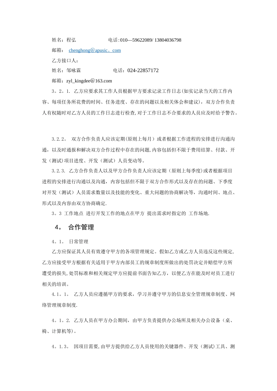 技术服务合作协议_第3页