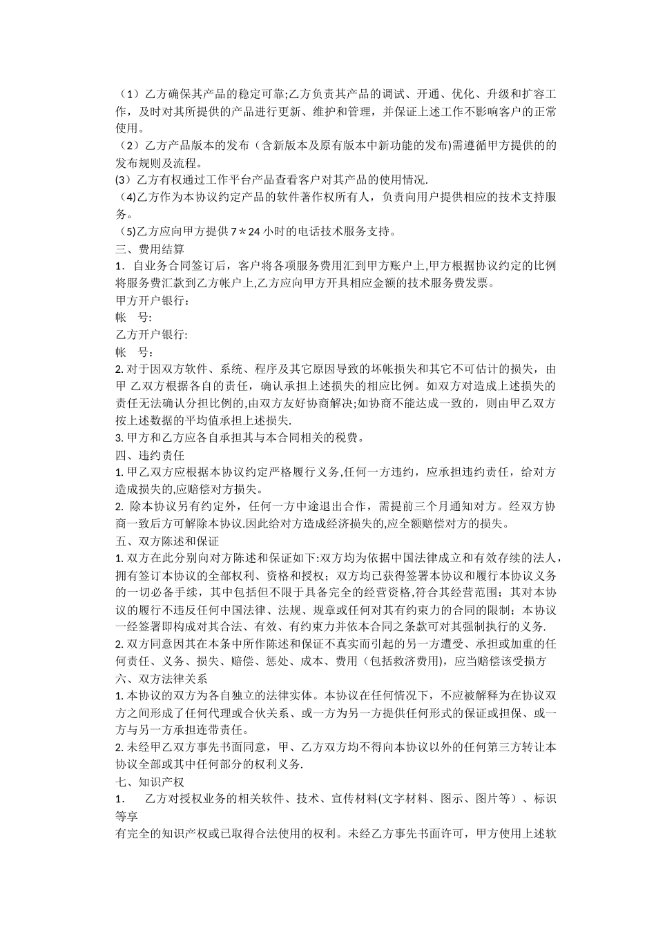 技术服务合作协议_第2页