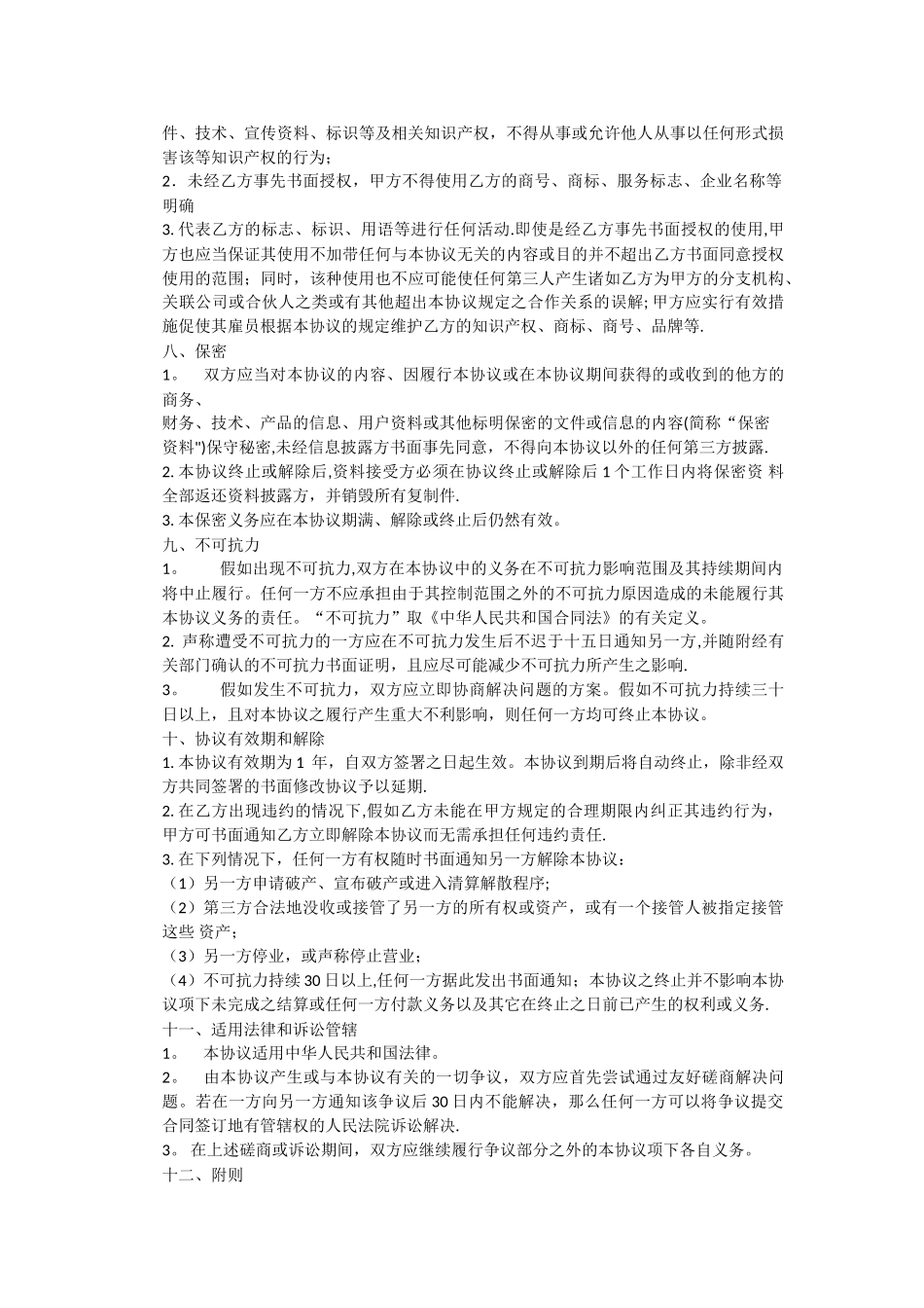 技术服务合作协议_第3页