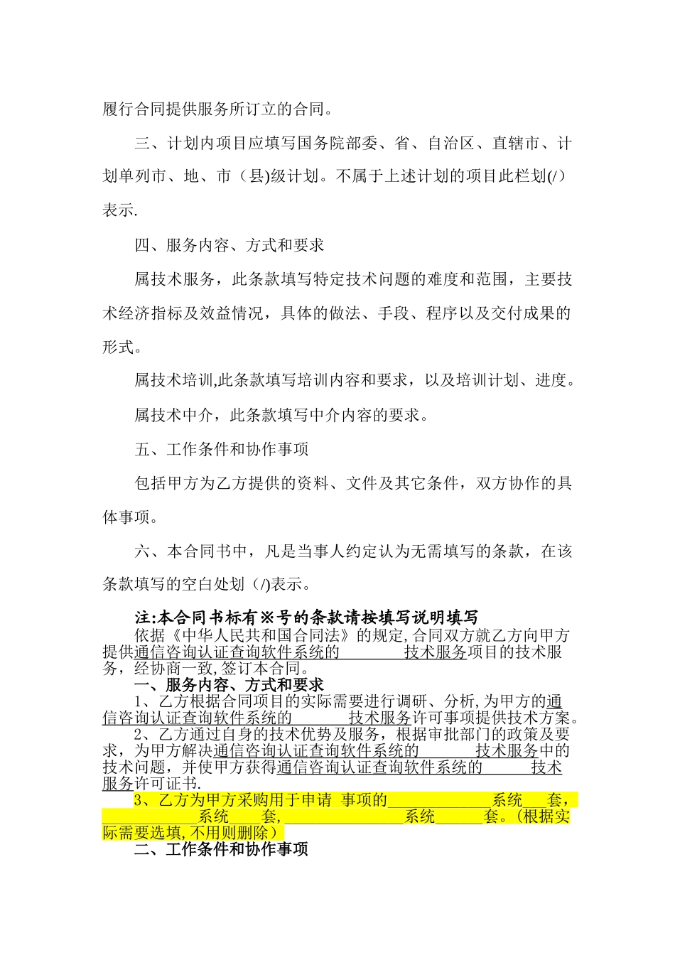 技术服务合同(高新版)_第2页