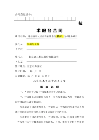 技术服务合同(高新版)