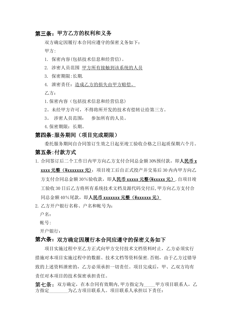 技术服务合同_第2页