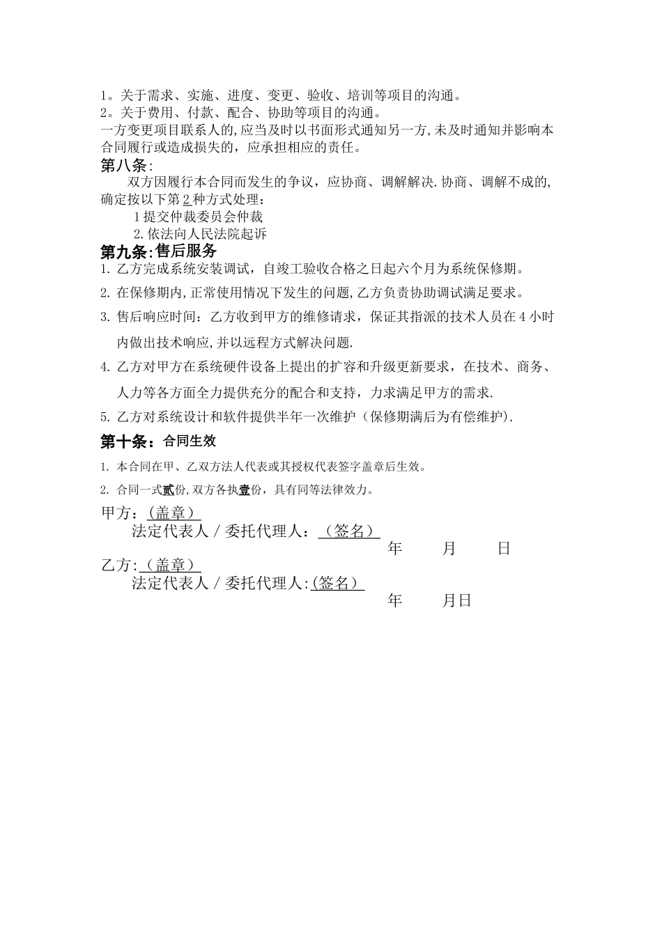 技术服务合同_第3页