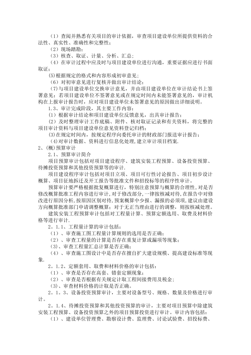 技术服务方案_第2页