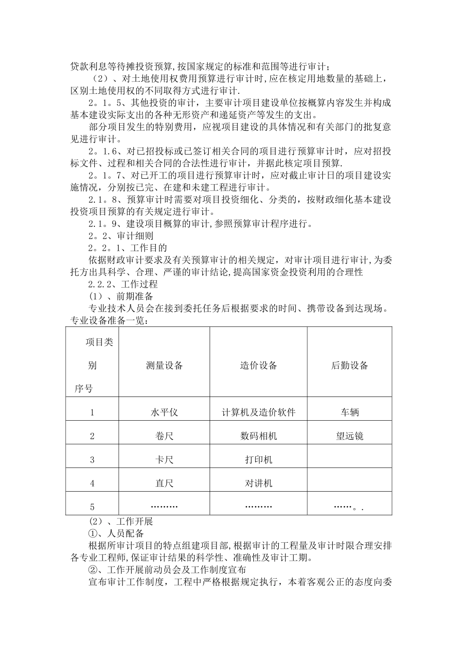 技术服务方案_第3页