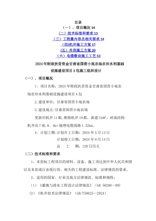 技术标机井工程施工方案