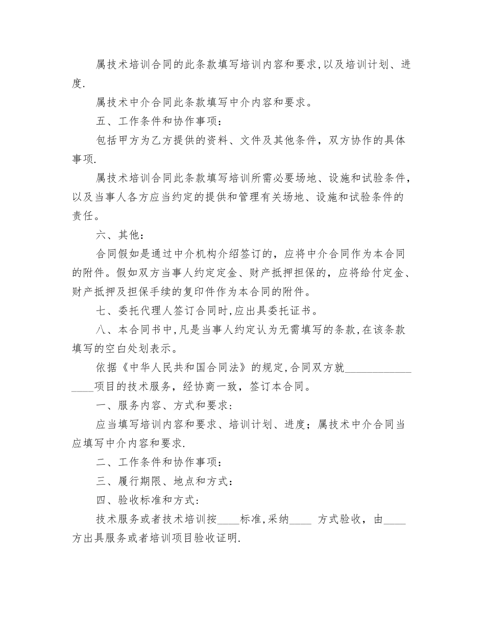 技术服务合同-技术服务合同_第2页