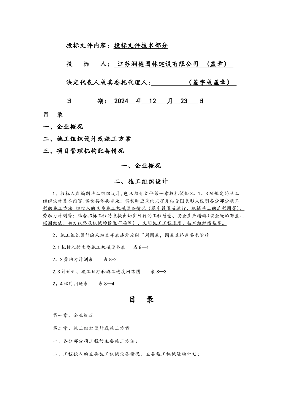 技术标绿化施工组织设计_第2页