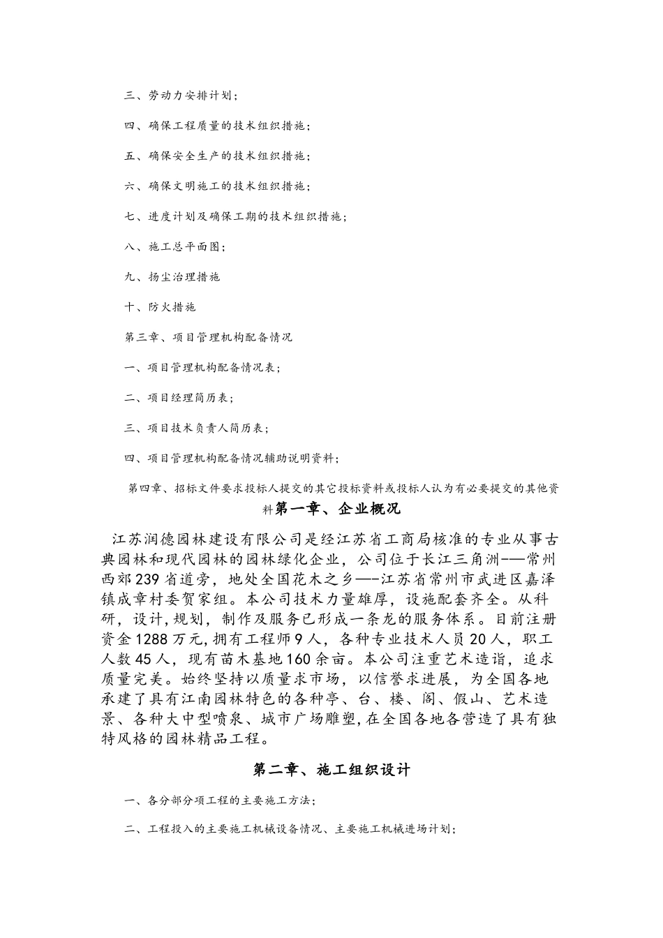 技术标绿化施工组织设计_第3页