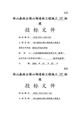 技术标绿化施工组织设计