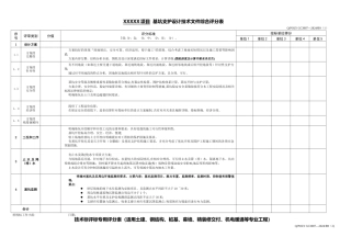 技术标评标通用评分表