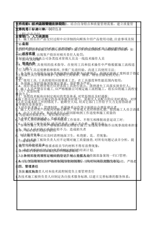 技术流程管理规范