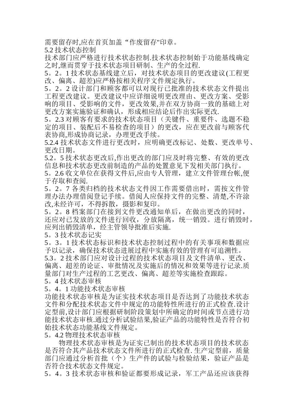 技术状态管理办法_第3页